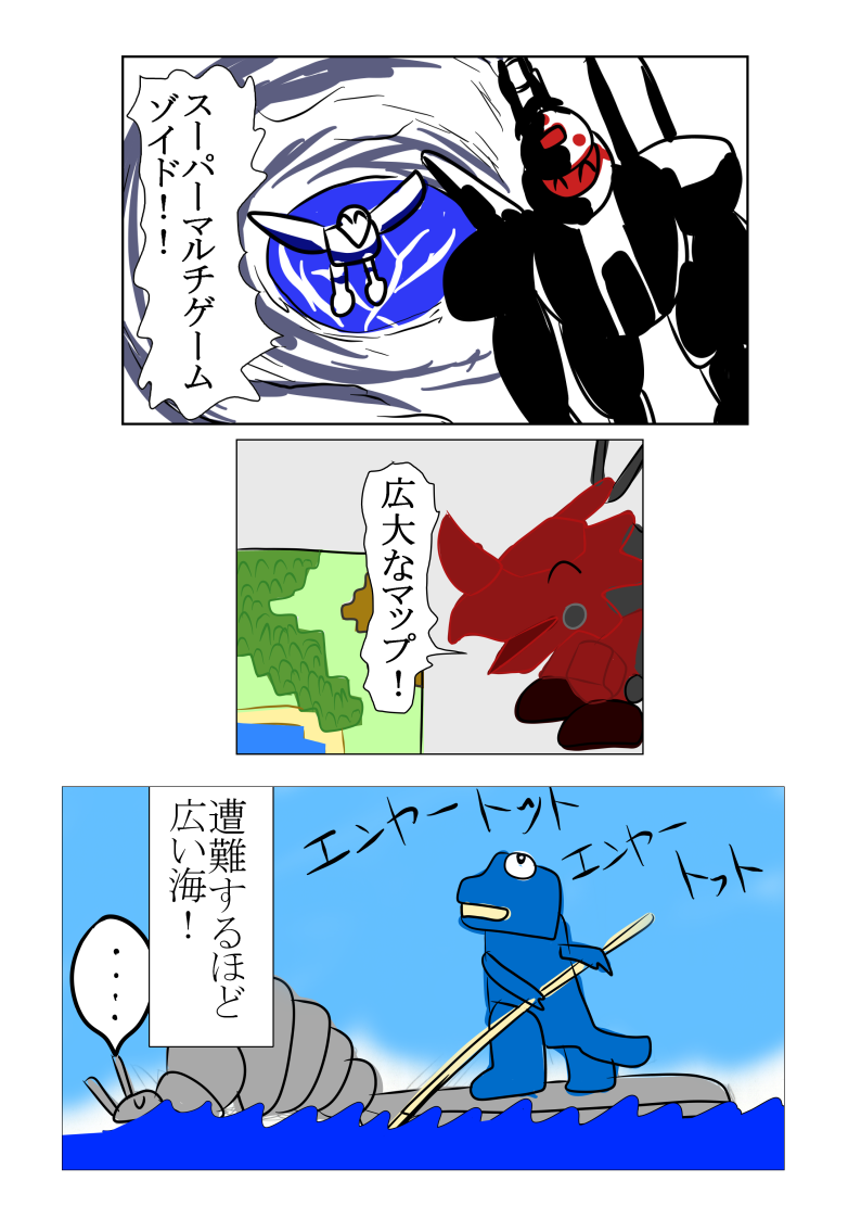 ファミコンのゾイドのマンガ
