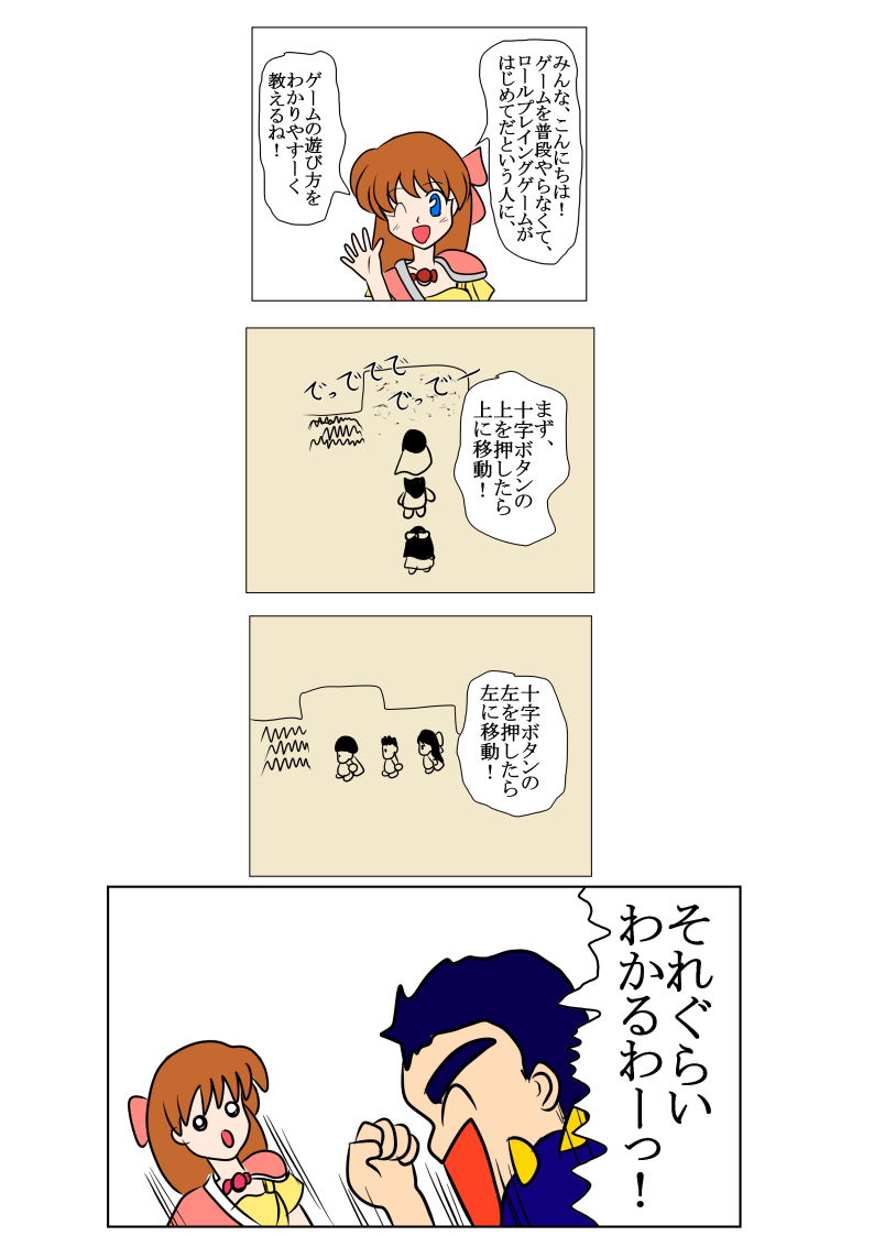 ゲームボーイの「ゴッドメディスン」のマンガ